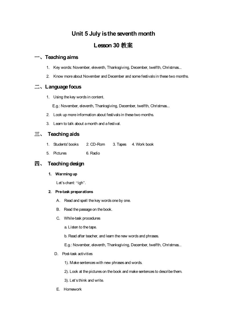 六年级上册英语（精通版）Lesson 30 教案第1页