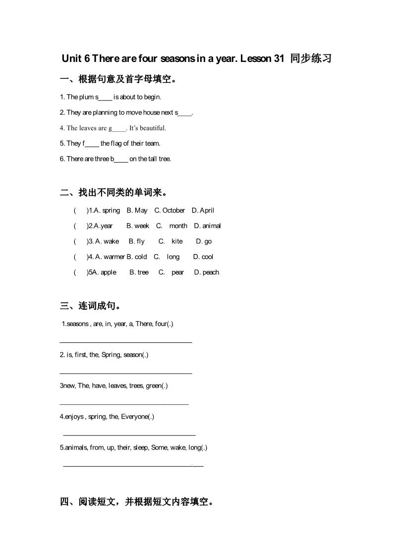 六年级上册英语（精通版）. Lesson 31 同步练习2第1页