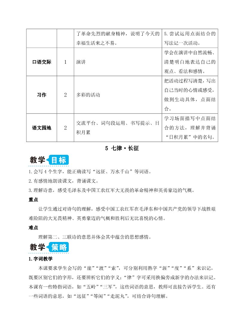 六年级上册语文（部编版）5 七律·长征第2页