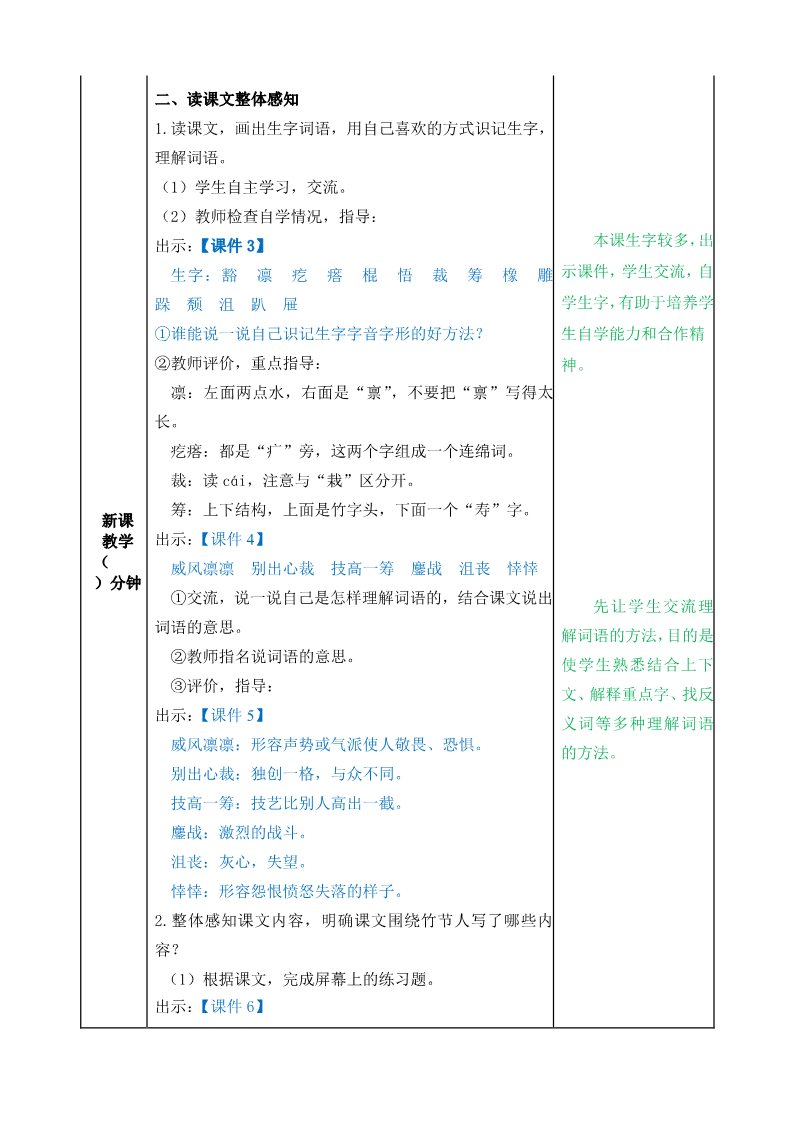 六年级上册语文（部编版）9竹节人教案第2页