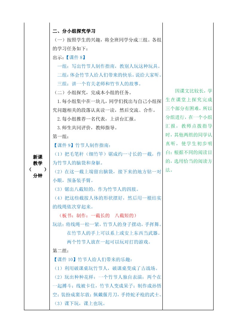 六年级上册语文（部编版）9竹节人教案第5页