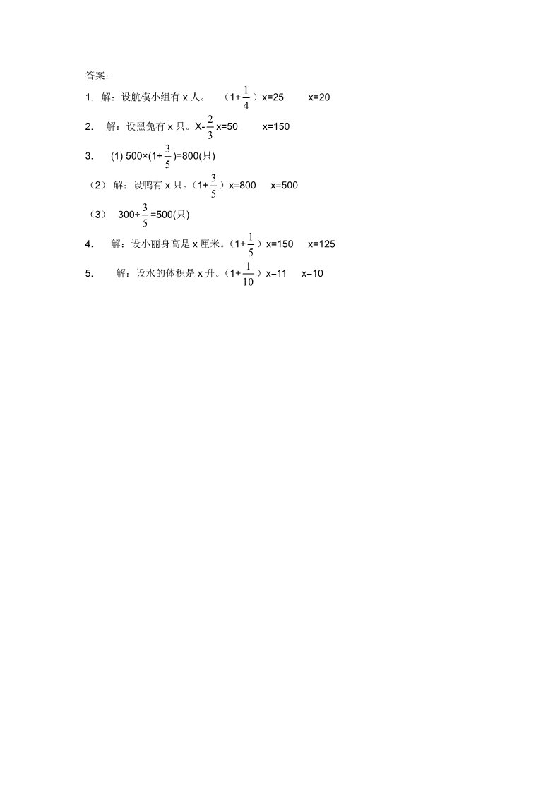 六年级上册数学(北师大版）2.3分数混合运算（三）第2页