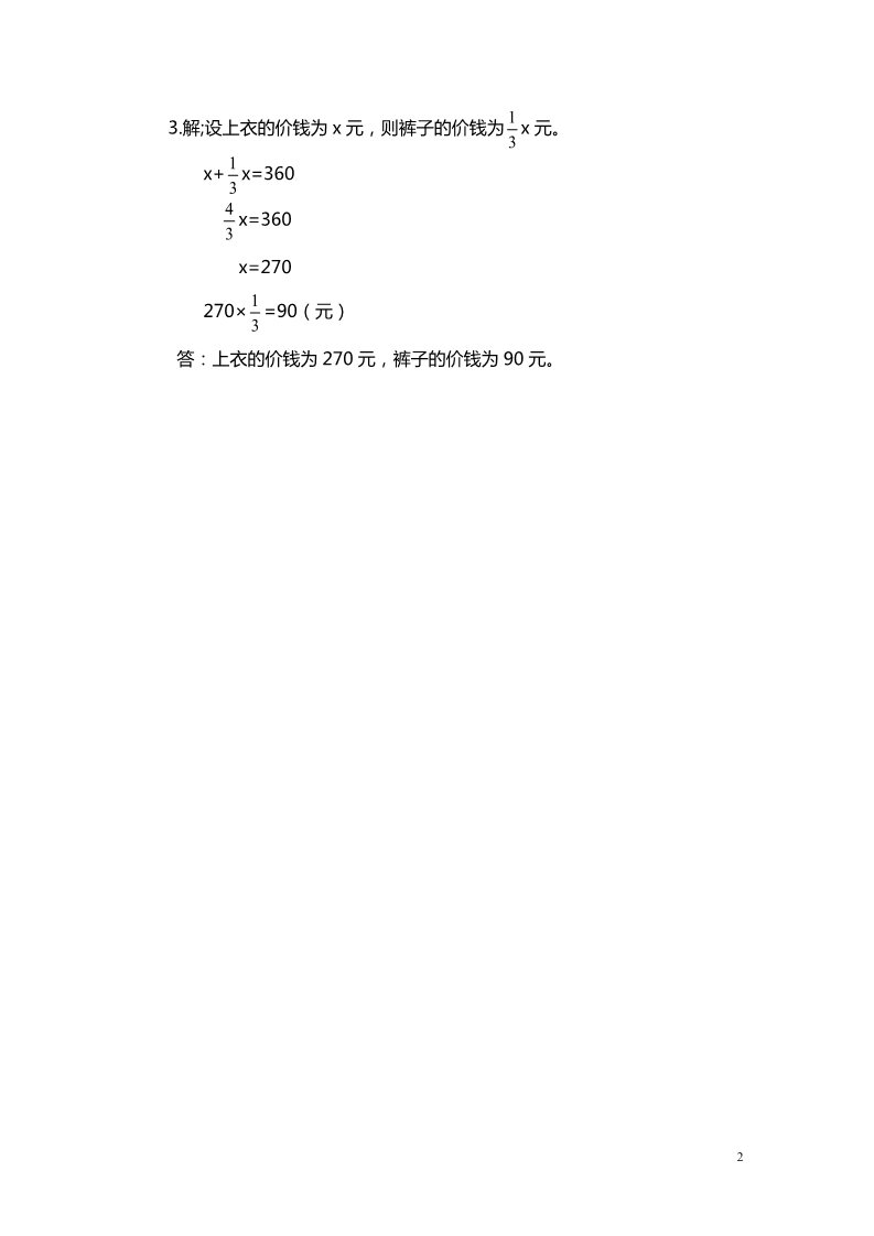 六年级上册数学(北师大版）第3课时 分数混合运算（三）第2页