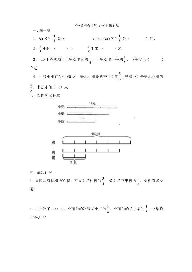 六年级上册数学(北师大版）2.1分数混合运算（一）第1页