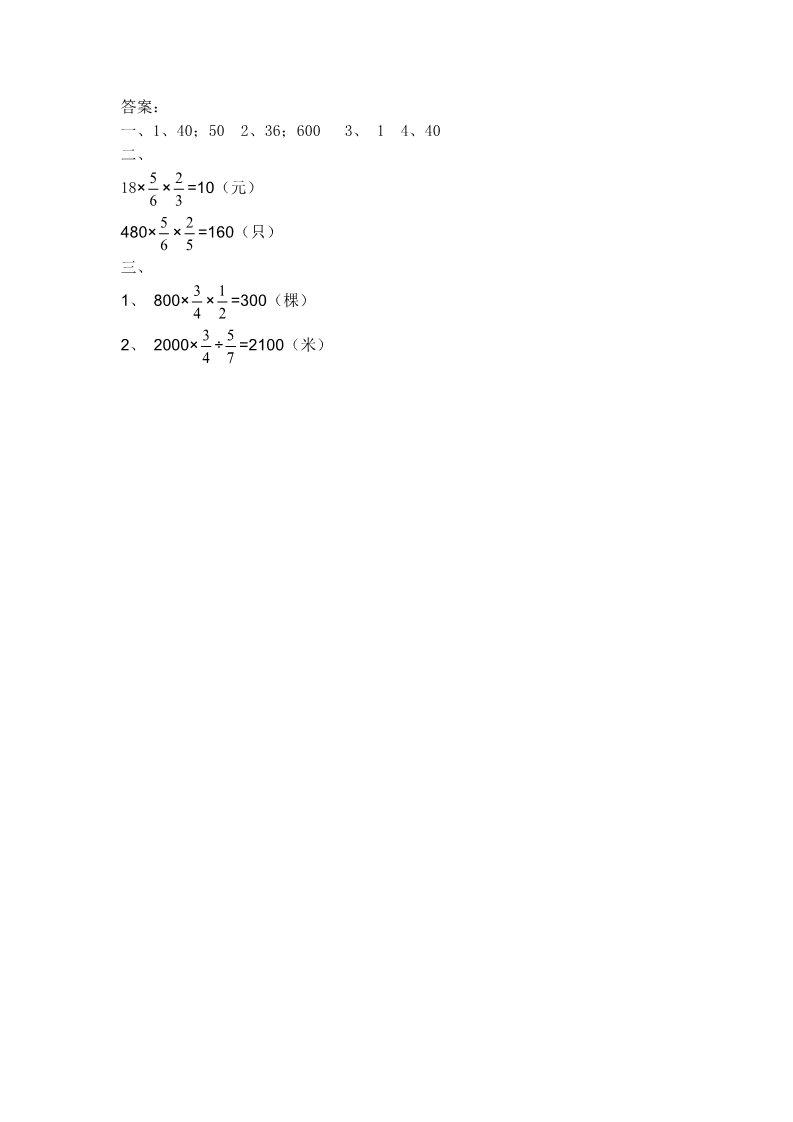 六年级上册数学(北师大版）2.1分数混合运算（一）第2页