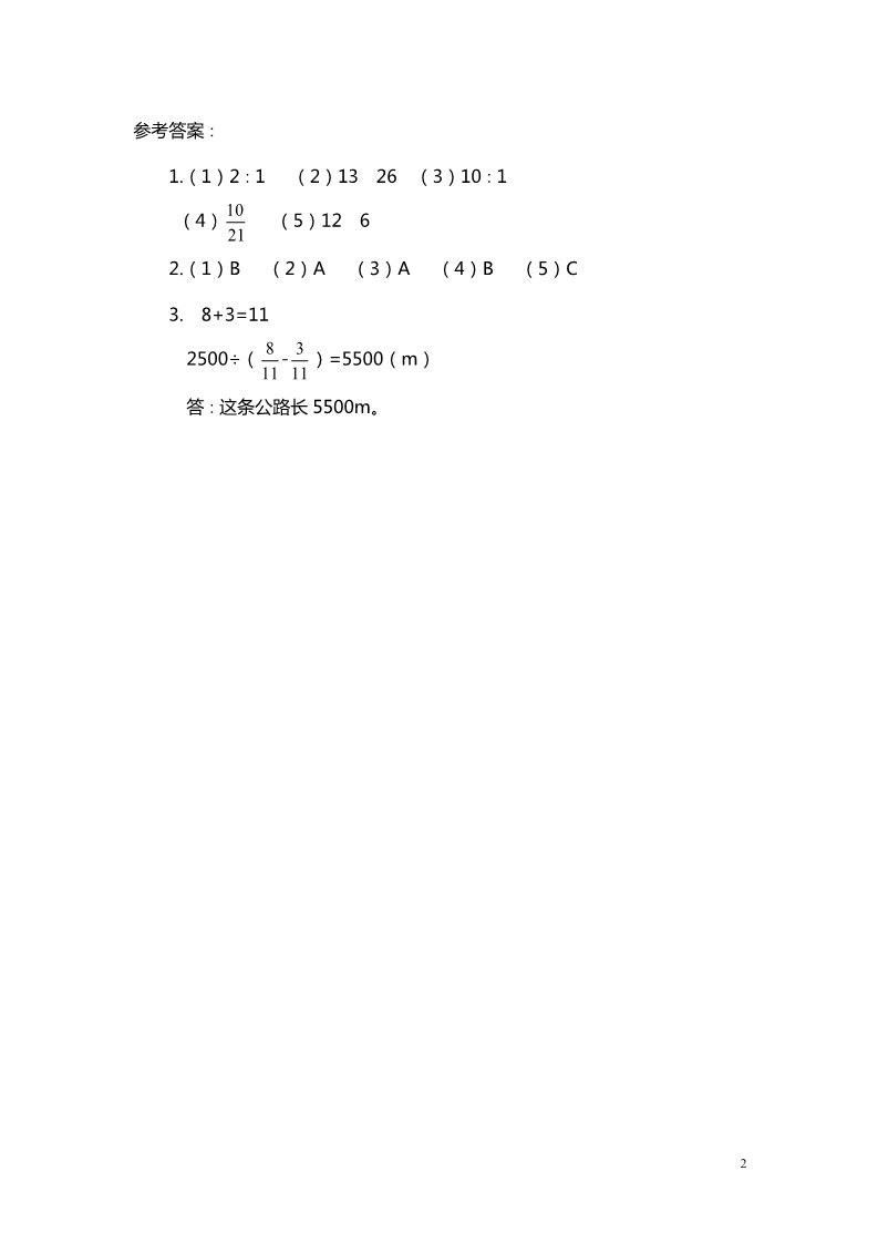 六年级上册数学(北师大版）第3课时 比的应用第2页