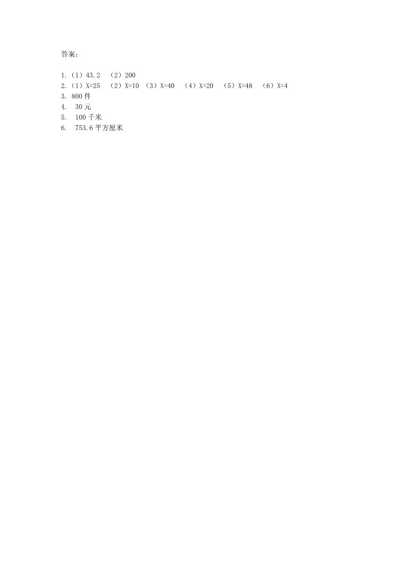 六年级上册数学(北师大版）7.3百分数的应用（三）第2页