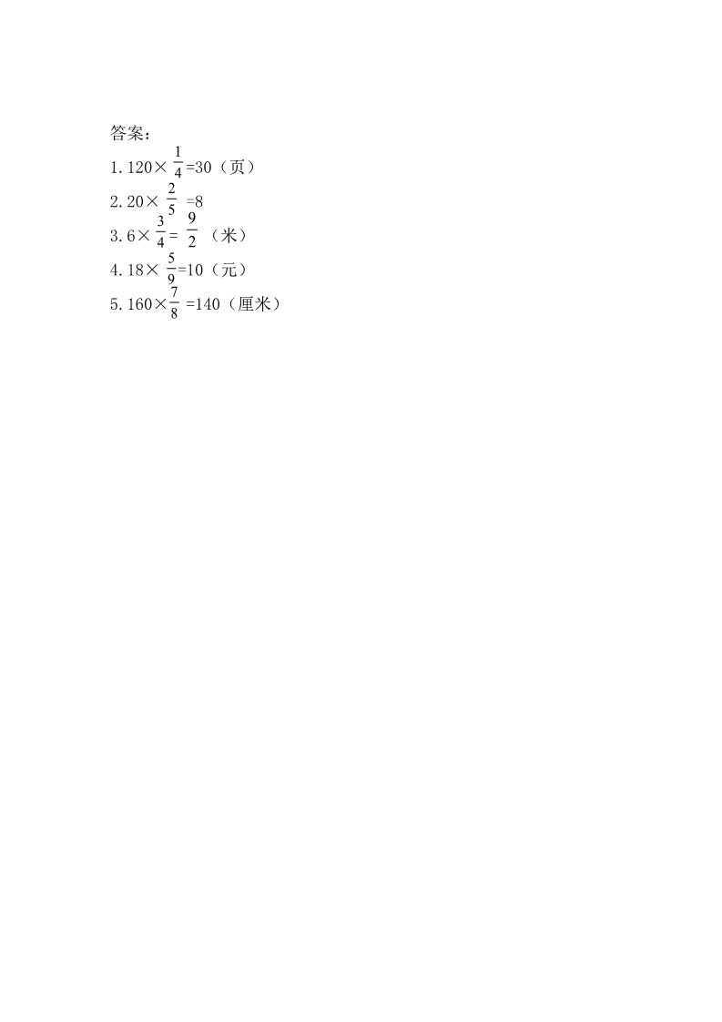 六年级上册数学（苏教版）2.2 一个数乘分数 课时练第2页