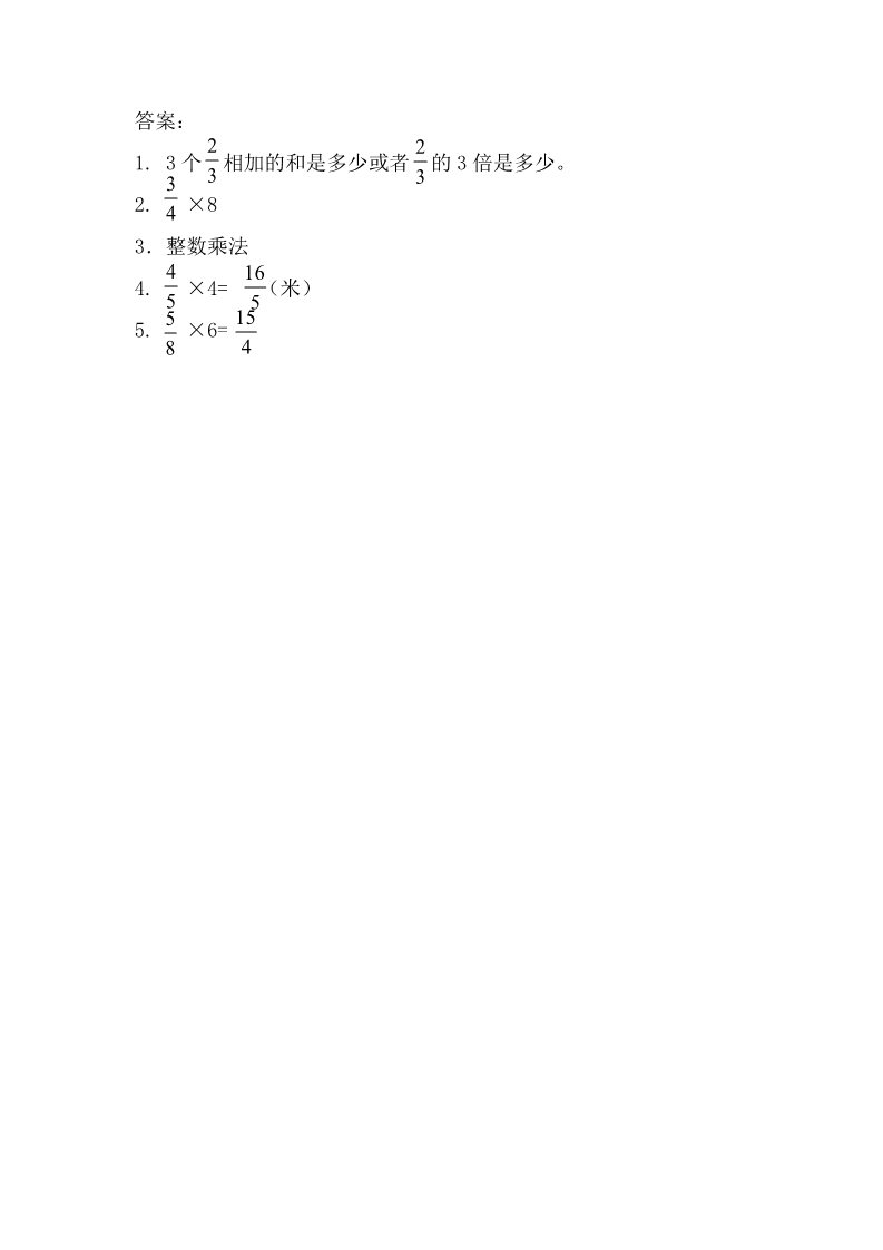 六年级上册数学（苏教版）2.1 分数与整数相乘 课时练第2页
