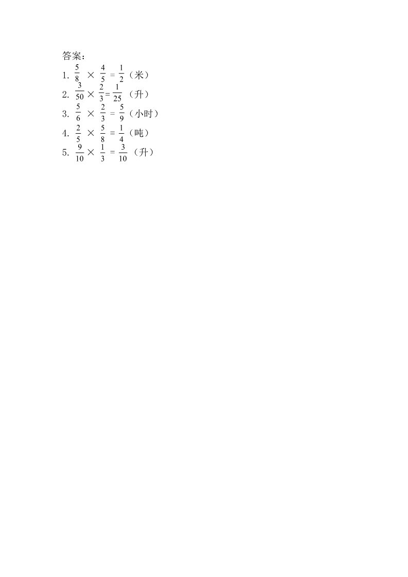 六年级上册数学（苏教版）2.4 分数乘分数 课时练第2页