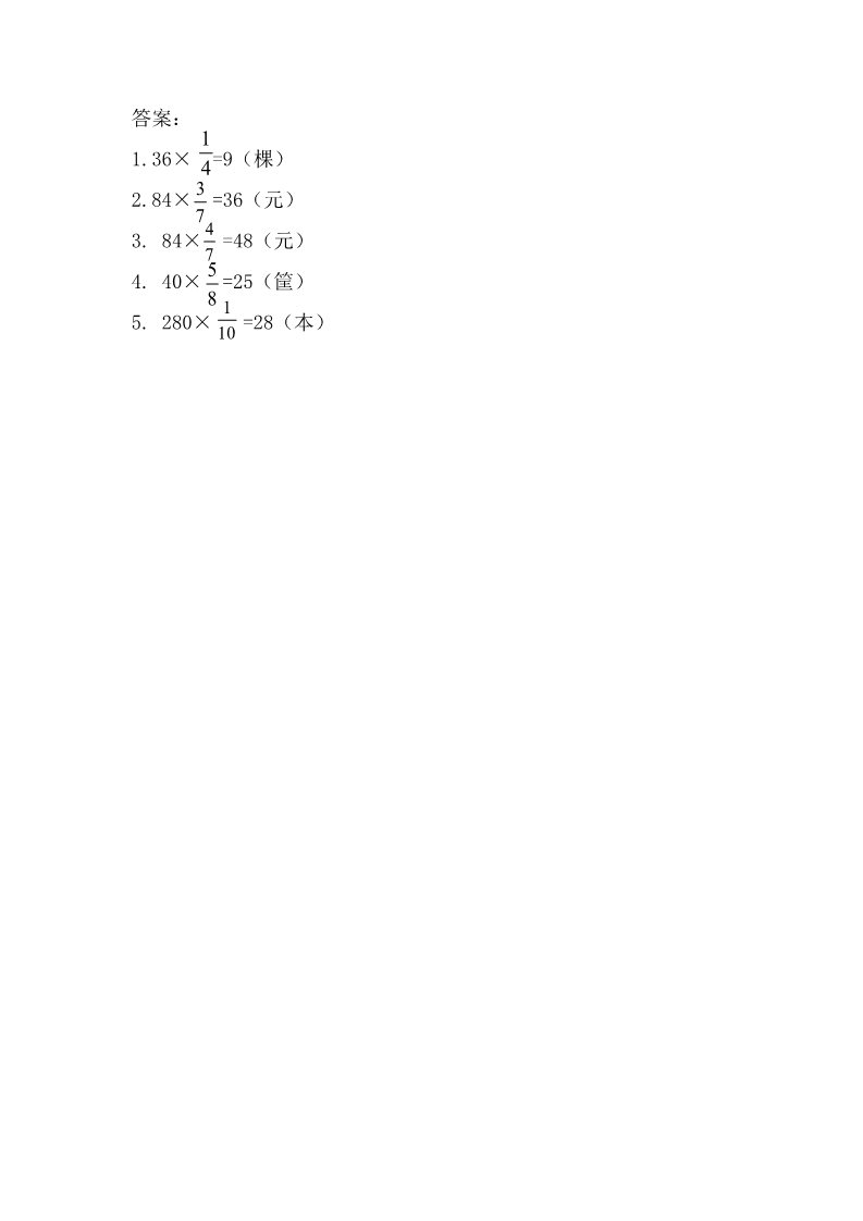六年级上册数学（苏教版）2.3 求“一个数的几分之几是多少”的简单实际问题 课时练第2页
