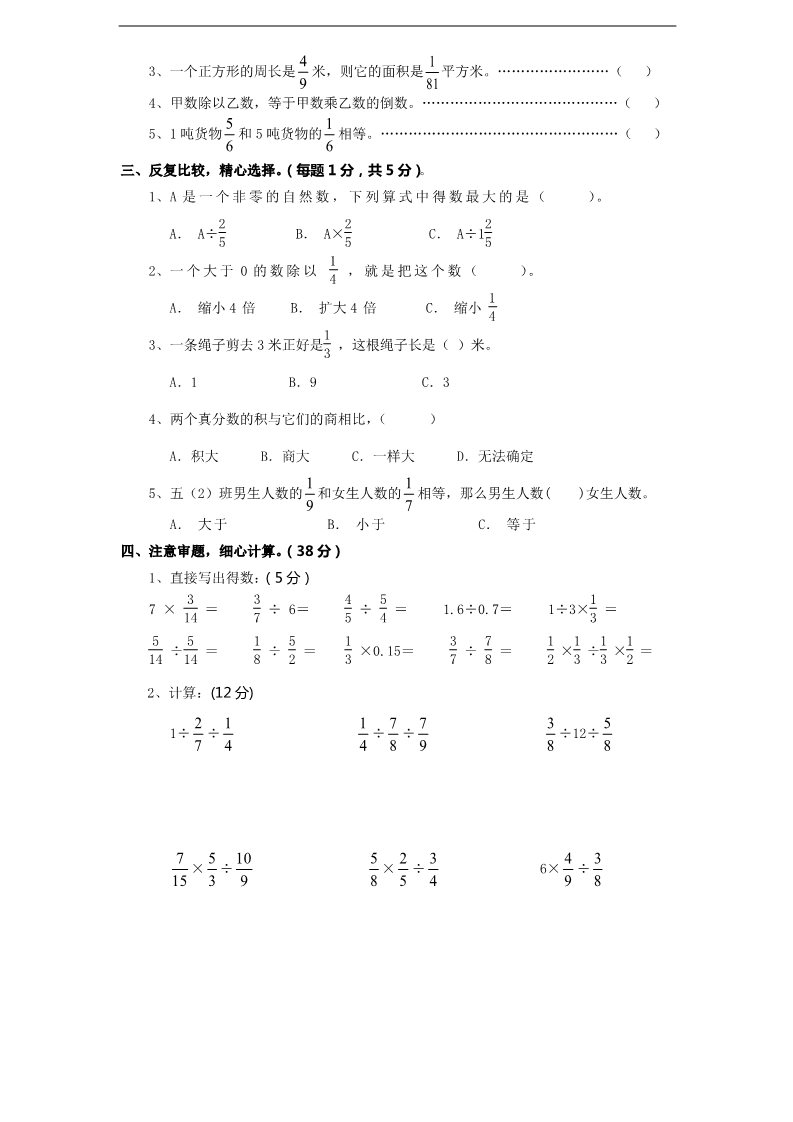 六年级上册数学（苏教版）苏教版小学六年级上册数学第3单元《分数除法》单元检测1（无答案）第2页