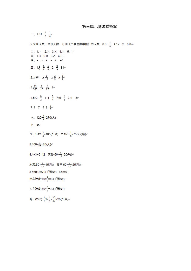 六年级上册数学（苏教版）第三单元测试第5页