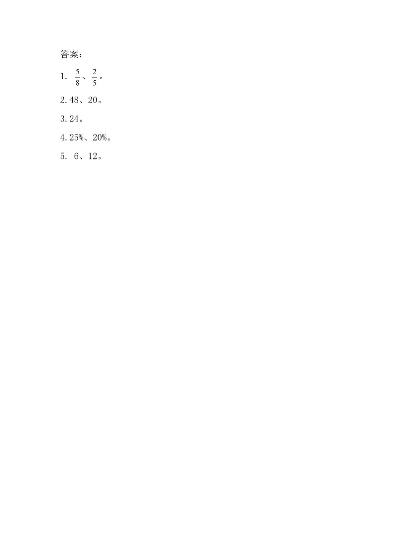 六年级上册数学（苏教版）7.5 应用广场 课时练第2页