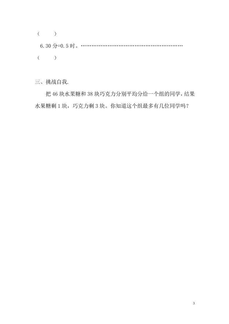 六年级上册数学（苏教版）因数倍数习题精编第3页