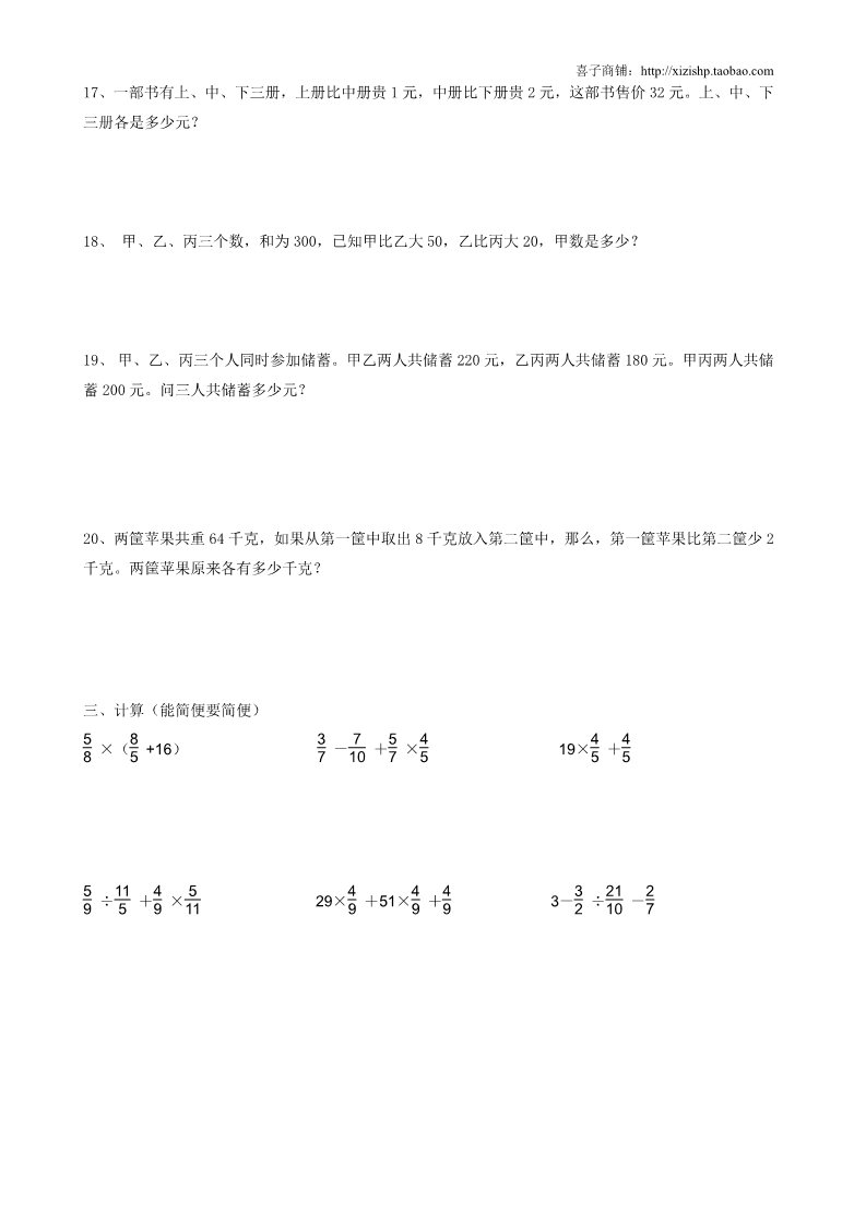 六年级上册数学（苏教版）2014苏教版六上解决问题的策略综合练习题第4页