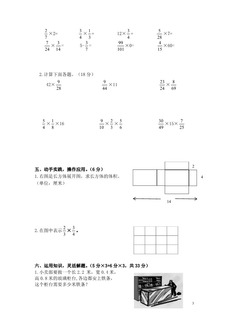 六年级上册数学（苏教版）第一阶段质量检测试卷第3页