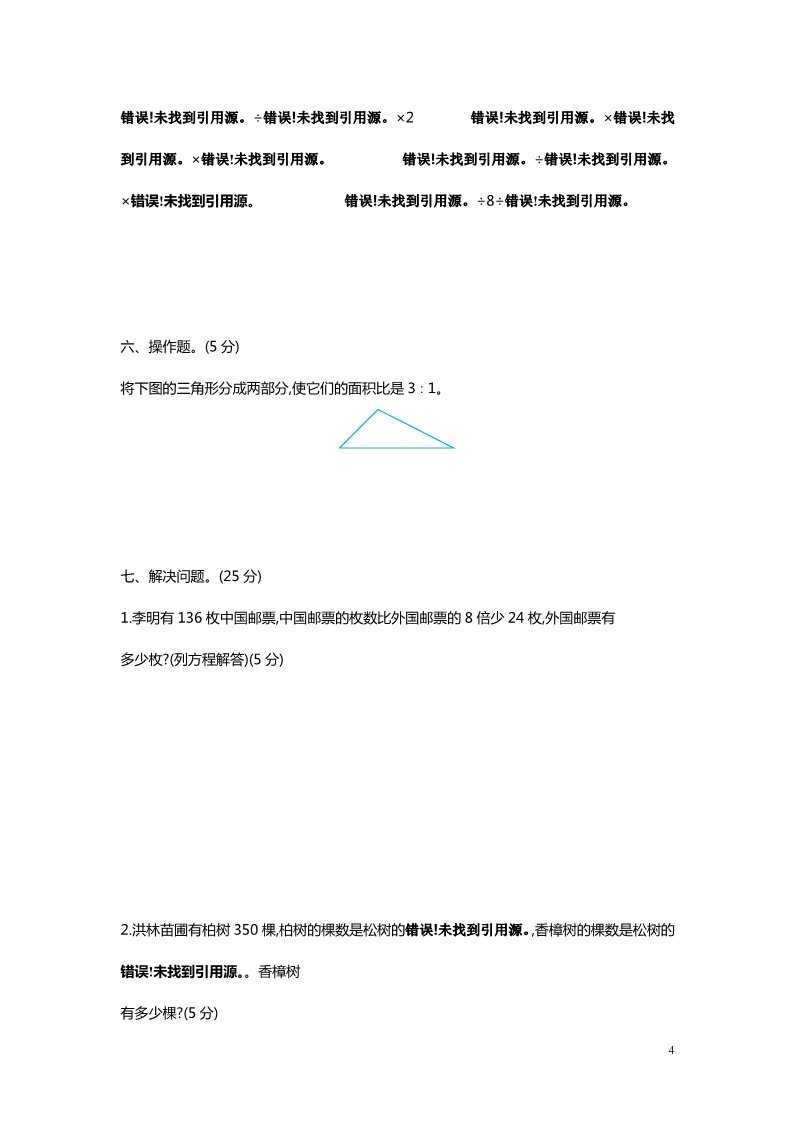 六年级上册数学（苏教版）2016-2017学年上学期重点中学六年级期中检测卷第4页