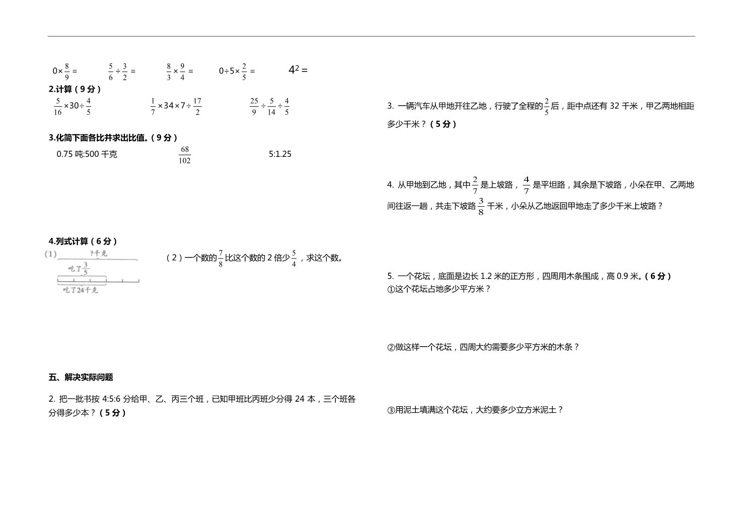 六年级上册数学（苏教版）2015-2016六年级数学上册期中测试卷（苏教版附答案）第2页