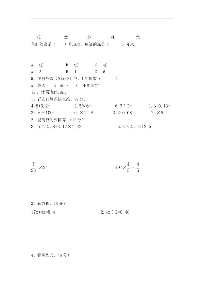 六年级上册数学（苏教版）苏教版六年级上册数学期中测试题 (5)第3页