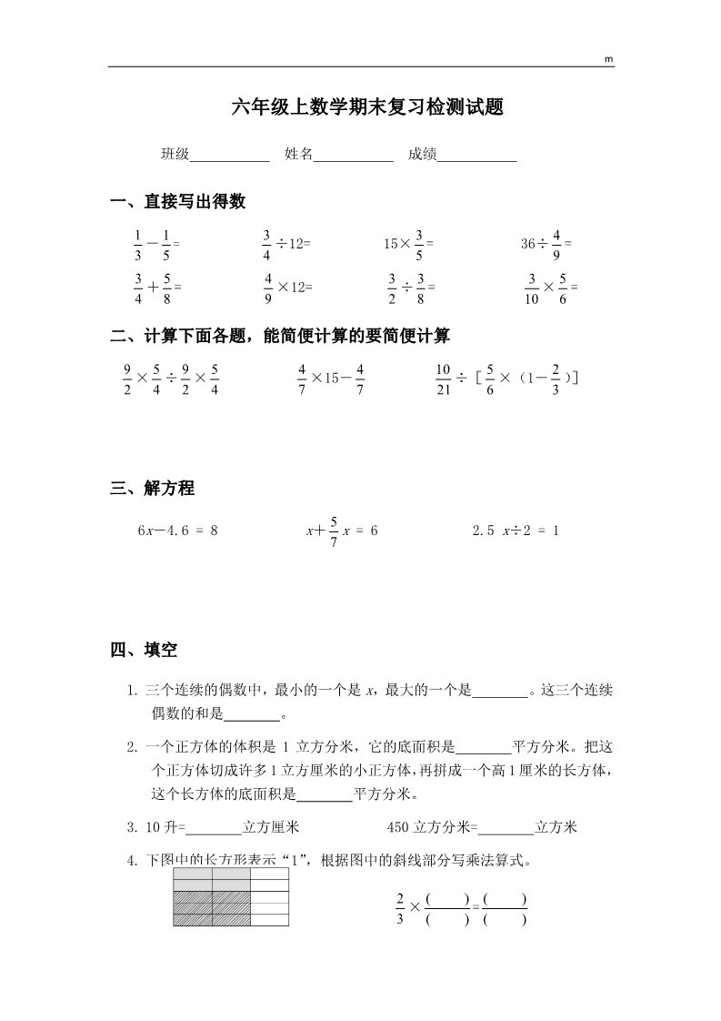六年级上册数学（苏教版）苏教版小学六年级上数学期末复习检测试题 (1)第1页
