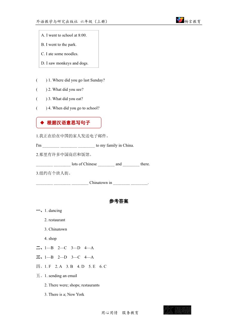 六年级上册英语（外研一起点）【同步练习】Module 2 Unit 1（外研）第3页