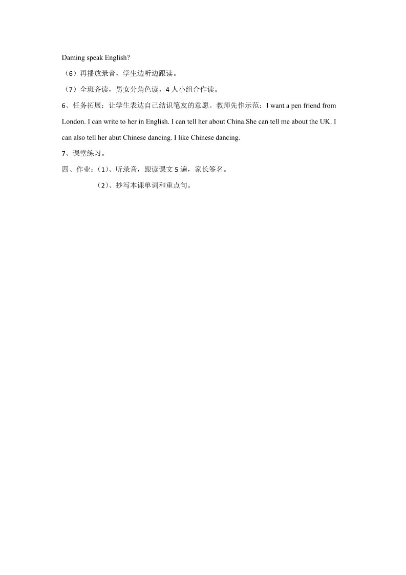 六年级上册英语（外研一起点）Module 5 Unit 2 I want a Chinese pen friend 教学设计1第2页