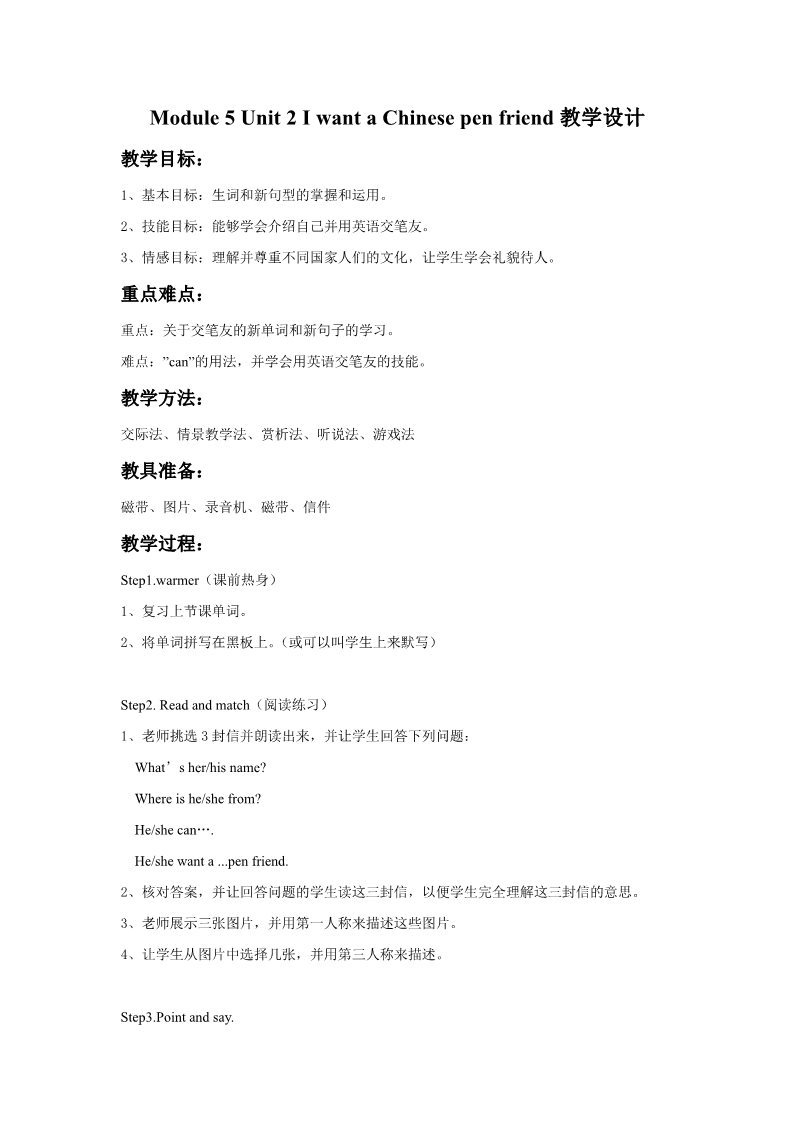 六年级上册英语（外研一起点）Module 5 Unit 2 I want a Chinese pen friend 教学设计2第1页