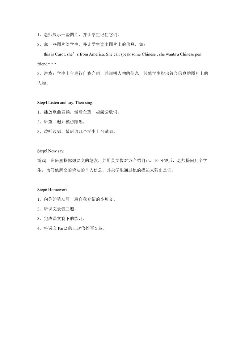 六年级上册英语（外研一起点）Module 5 Unit 2 I want a Chinese pen friend 教学设计2第2页