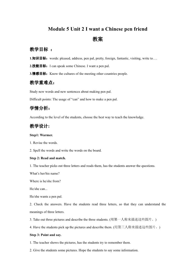 六年级上册英语（外研一起点）Module 5 Unit 2 I want a Chinese pen friend 教案第1页