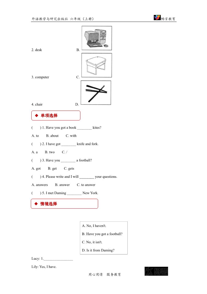 六年级上册英语（外研一起点）【同步练习】Module 6 Unit 1（外研）第3页