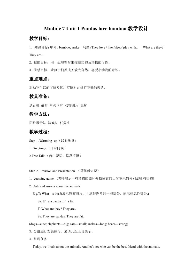 六年级上册英语（外研一起点）Module 7 Unit 1 Pandas love bamboo 教学设计2第1页