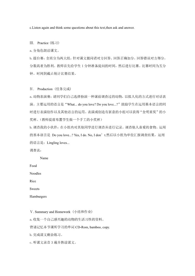 六年级上册英语（外研一起点）Module 7 Unit 1 Pandas love bamboo 教学设计1第2页