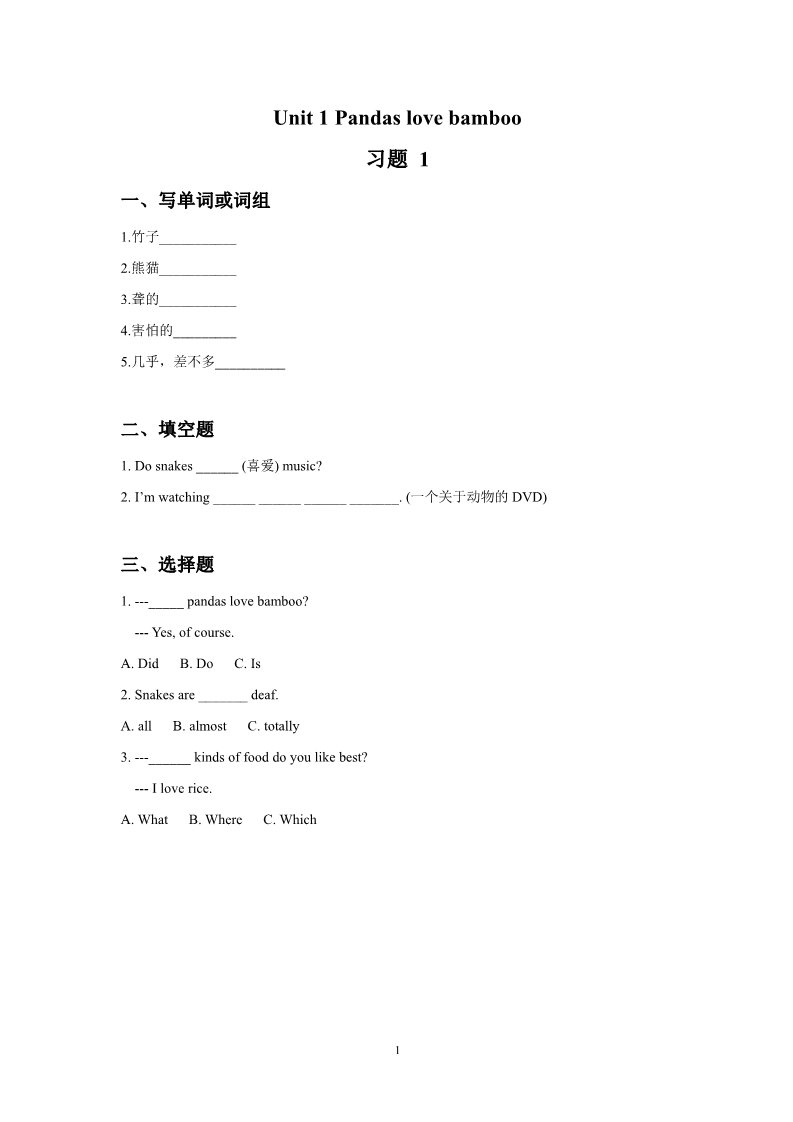 六年级上册英语（外研一起点）Unit 1 Pandas love bamboo 习题 1第1页