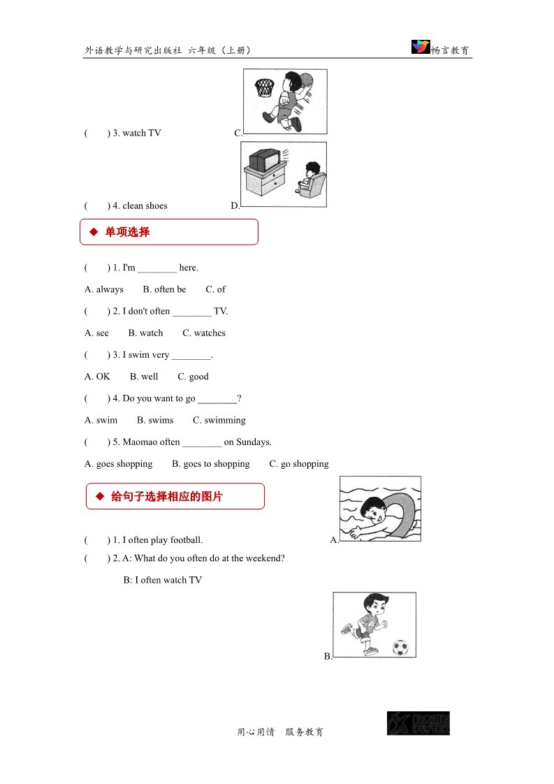 六年级上册英语（外研一起点）【同步练习】Module 8 Unit 2（外研）第2页