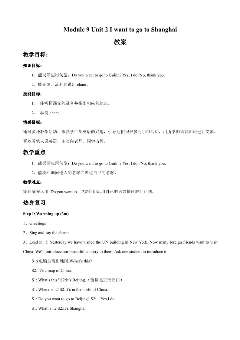 六年级上册英语（外研一起点）Module 9 Unit 2 I want to go to Shanghai 教案第1页