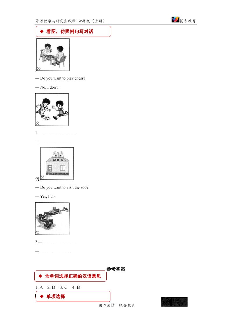 六年级上册英语（外研一起点）【同步练习】Module 9 Unit 2（外研）第3页