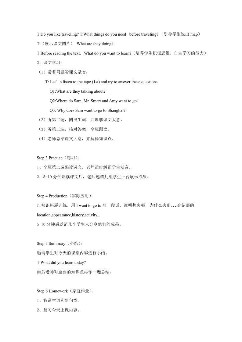 六年级上册英语（外研一起点）Module9 Unit2 I want to go to Shanghai教学设计2第2页