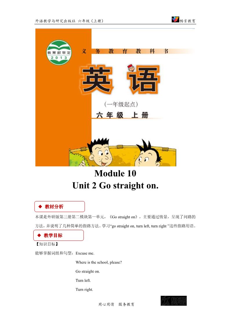 六年级上册英语（外研一起点）【教学设计】Module 10 Unit 2（外研）第1页
