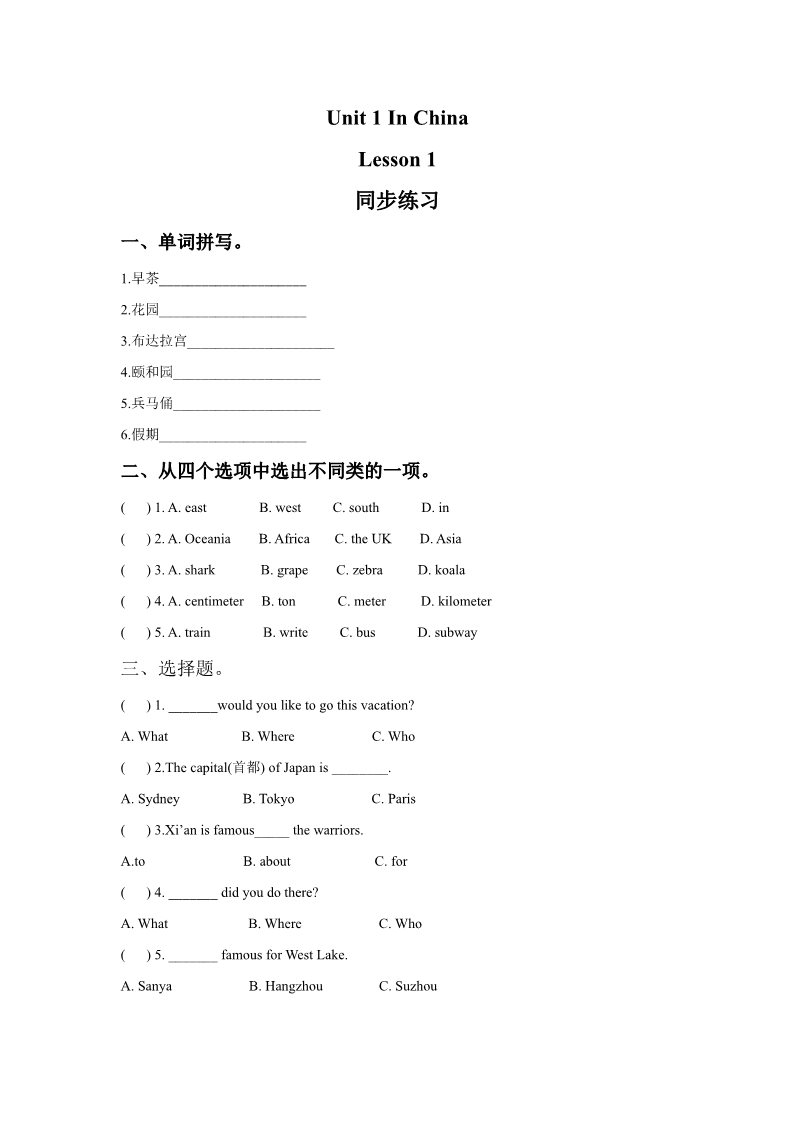 六年级上册英语（SL版）Unit 1 In China Lesson 1 同步练习 3第1页