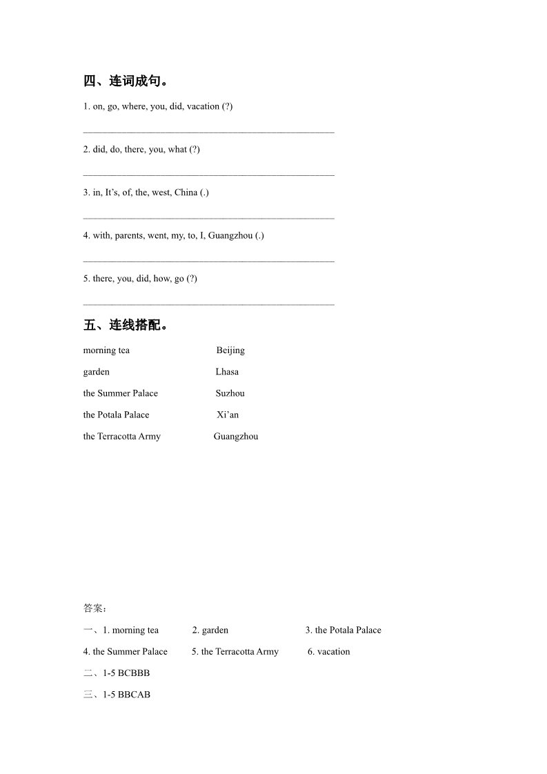 六年级上册英语（SL版）Unit 1 In China Lesson 1 同步练习 3第2页