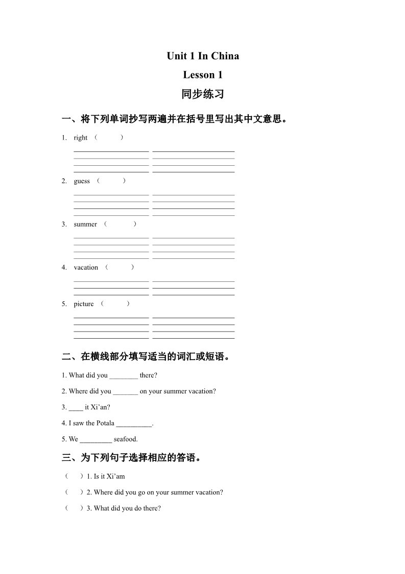 六年级上册英语（SL版）Unit 1 In China Lesson 1 同步练习 1第1页