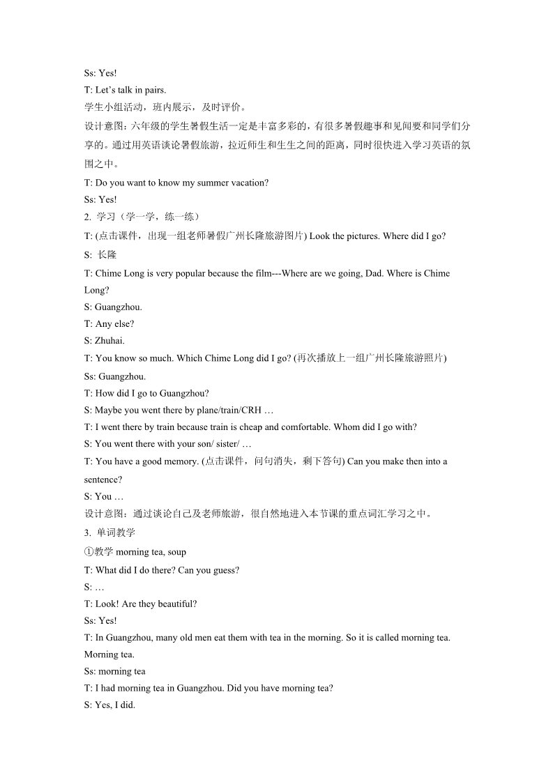 六年级上册英语（SL版）Unit 1 In China Lesson 1 教学设计 1第2页
