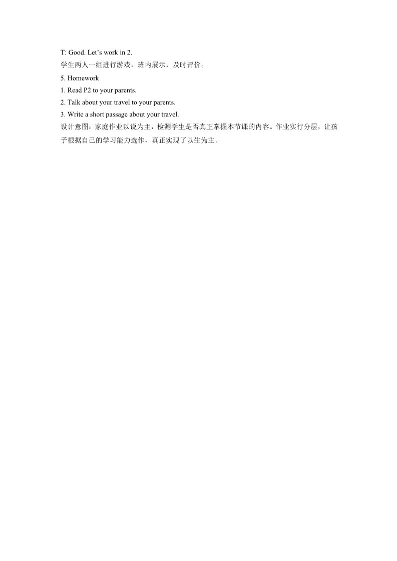 六年级上册英语（SL版）Unit 1 In China Lesson 1 教学设计 1第5页