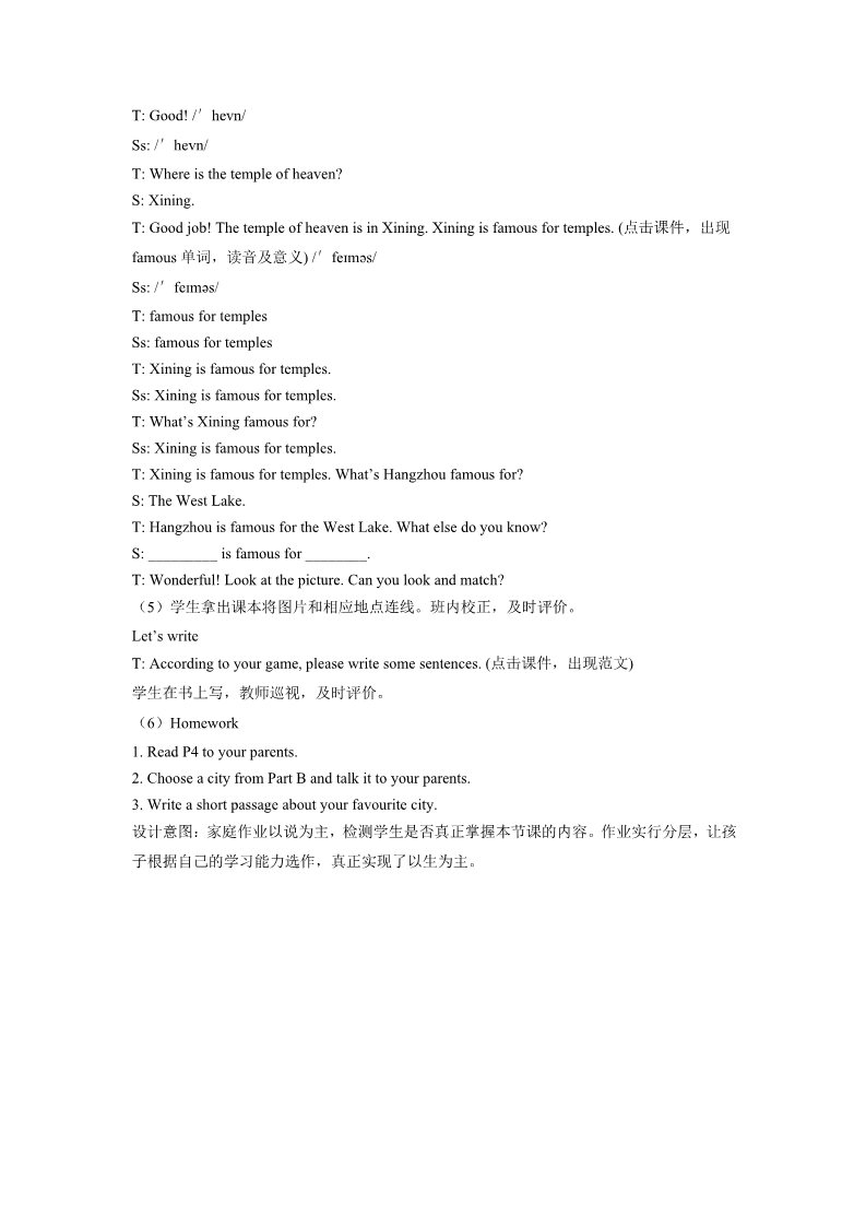 六年级上册英语（SL版）Unit 1 In China Lesson 2 教学设计 1第3页