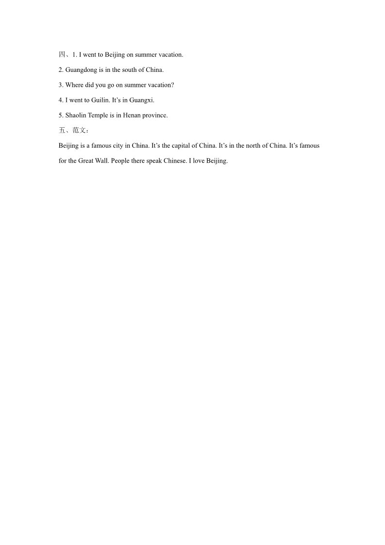 六年级上册英语（SL版）Unit 1 In China Lesson 2 同步练习 3第3页
