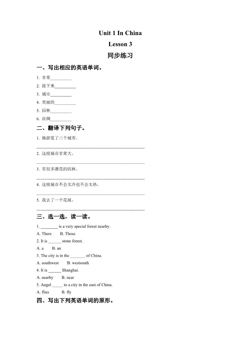 六年级上册英语（SL版）Unit 1 In China Lesson 3 同步练习 1第1页