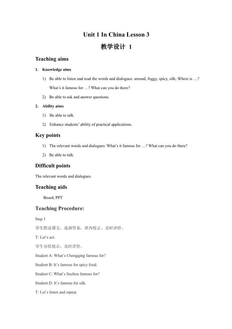 六年级上册英语（SL版）Unit 1 In China Lesson 3 教学设计 1第1页