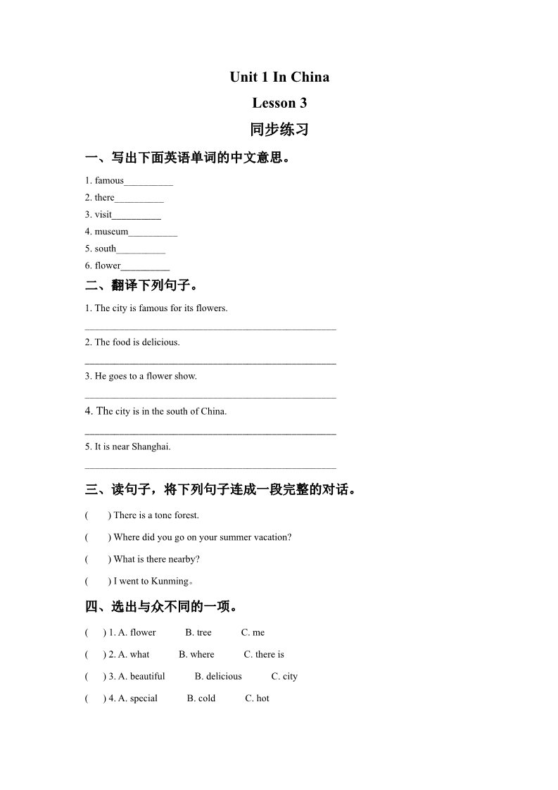 六年级上册英语（SL版）Unit 1 In China Lesson 3 同步练习 3第1页