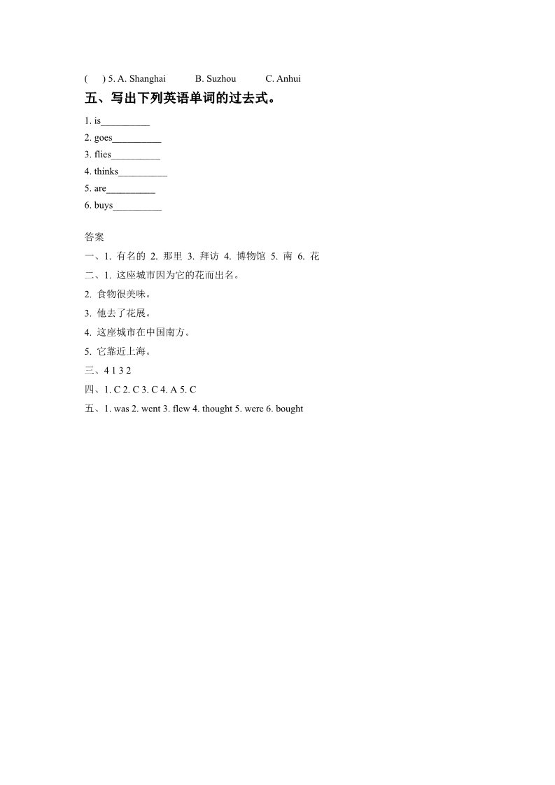 六年级上册英语（SL版）Unit 1 In China Lesson 3 同步练习 3第2页